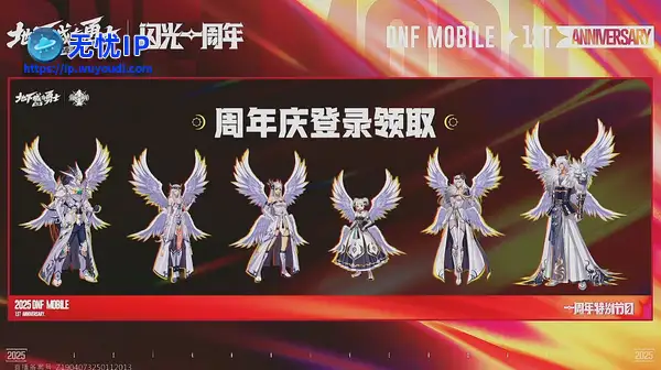 《DNF》手游迎来一周年庆典，登录即赠永久天空套