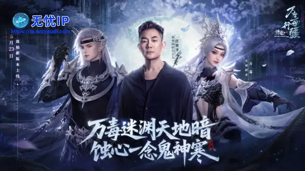 诛仙端游万毒职业cos剧上线！周年福利一图了解不错过！