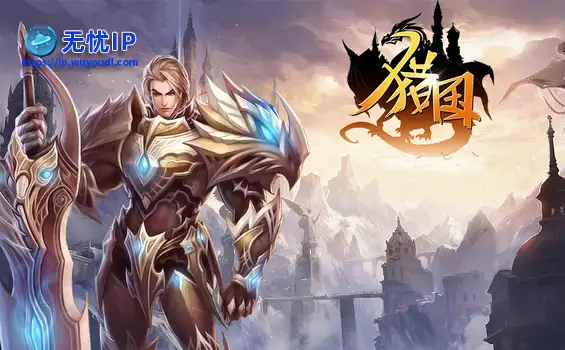 经典国战《猎国ol》卫队系统让玩家体验非凡王者体验