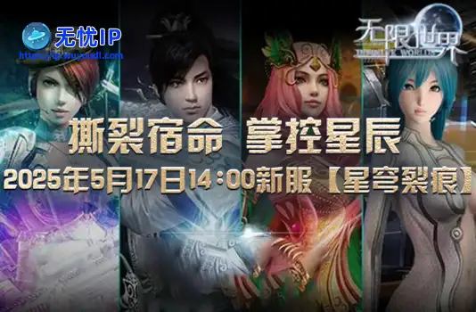 特种兵、机甲、武侠、法师同台共舞《无限世界》