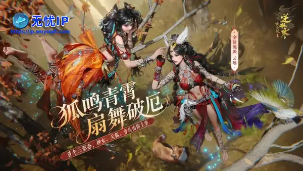 《逆水寒》新流派【云瑶】7月10日登场 可自由切换三种形态