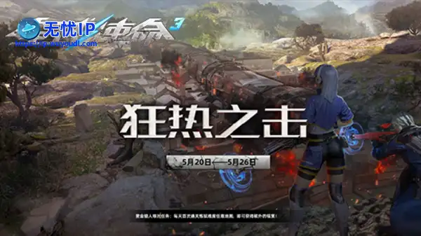 狂热之击《全球使命3》携升阶武器打响新版本