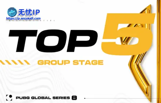 《绝地求生》PGS8小组赛TOP5集锦