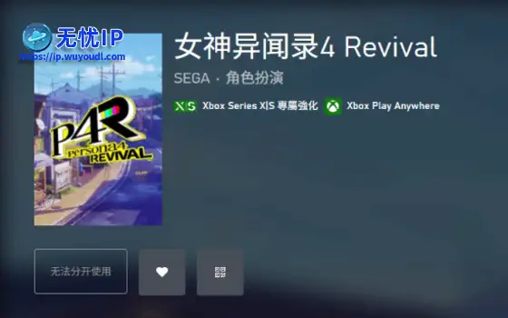 《女神异闻录4R》Xbox商店上架：支持4K光追等特性