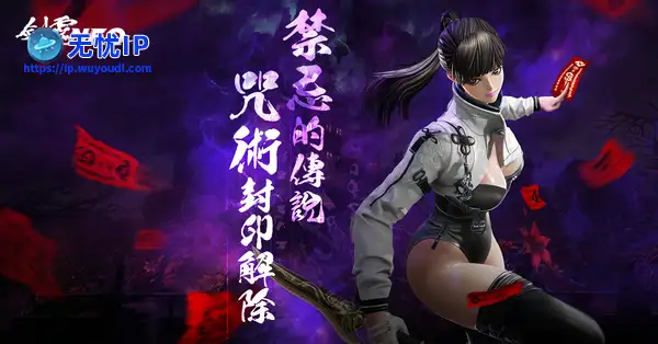 《剑灵NEO》将推出新职业&ldquo;咒术师&rdquo;，预约活动同步开启！