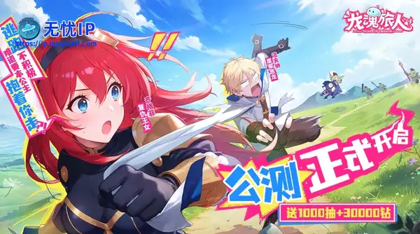 《龙魂旅人》全平台公测今日正式开启！最全礼包码大放送！