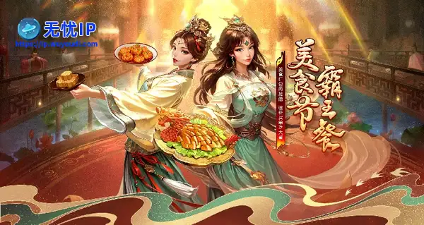 美食红包再加倍，远征请你吃大餐！《远征OL》邀你相约美食节！