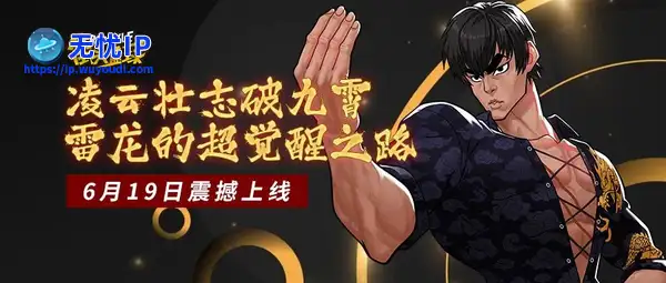 凌云壮志破九霄 《街头篮球》雷龙的超觉醒之路降临