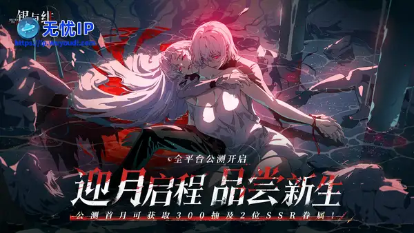 《银与绯》今日全球公测，开启沉浸式暗黑哥特幻想冒险