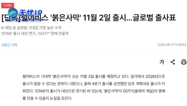 韩媒爆料：《红色沙漠》将于2025年11月2日正式发售