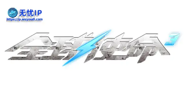 高精度轻量化狙击枪《全球使命3》99SR武器评测