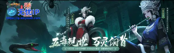 五毒教开宗收徒，凝血神爪冲出江湖，金庸群侠传online至尊服16区含沙射影6月22日15时火爆开启