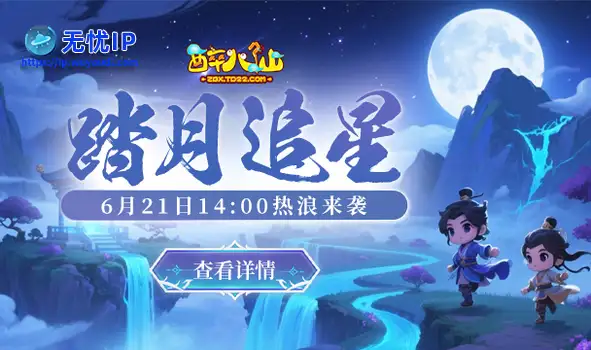 新服最牛NPC？这篇攻略告诉你如何在《醉八仙》新服找对人！