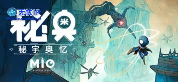 《MIO: 秘宇奥忆》公布游戏玩法预告并推出Demo版