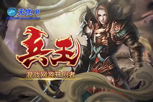 战火铸王魂《兵王ol》为你开启全新的战斗之门