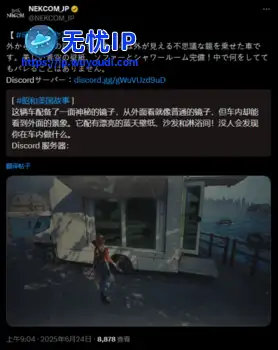 昭和米国物语新动态来了：展示神奇的魔镜号！