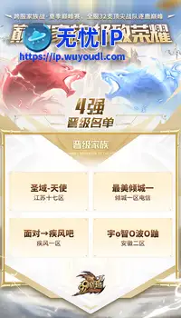 魔域跨服家族战四强荣耀诞生 6.20直播应援赢8888点魔石