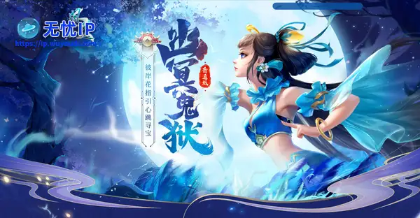 《问道》幽冥鬼狱活动开启！提交彼岸花有惊喜大奖！