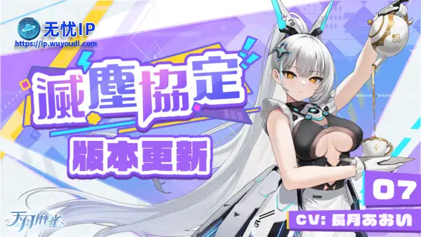 《天月麻雀》机甲雀士「07」前来报到！全新活动、Yoyo新幻装同步亮相！