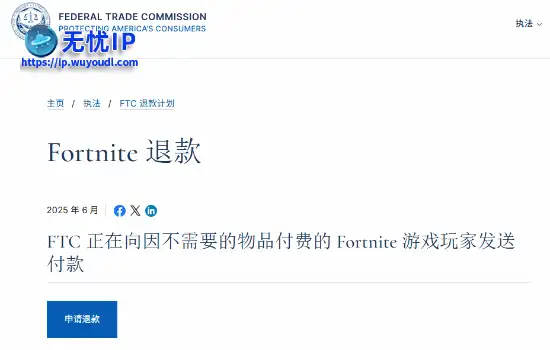 Epic再掏1.26亿美元！旗下大作重开退款通道