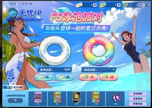 《街头篮球》泳池派对   一起体验蜜蜂大冒险