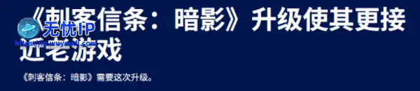 《刺客信条：影》更新获赞：跑酷手感终于回来了！