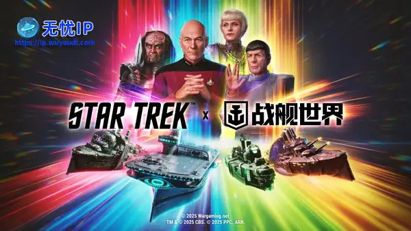 群星连珠重返宇宙  《战舰世界》x《星际迷航》联动再临