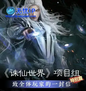 热游情报：国产神作登顶后被迫改名；诛仙世界连发六封信，能挽回老玩家吗？