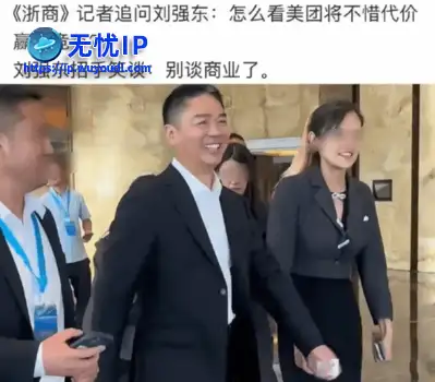 被追问"美团将不惜代价赢得竞争" 刘强东:别谈商业了