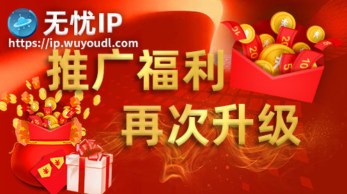 【惊喜升级】推广首月，福利加码！