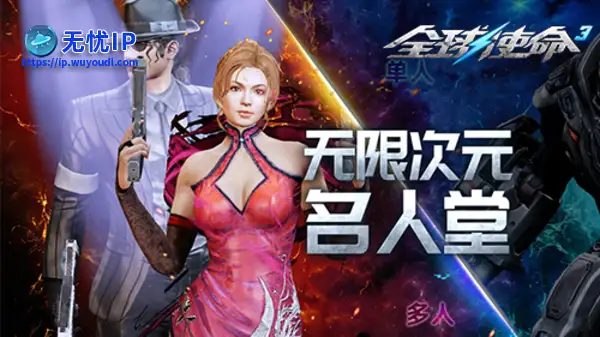 《全球使命3》次元榜即将落幕！战场PK白热化