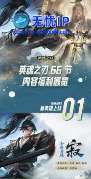 执尺战峡谷，踏歌赢好礼！《英魂之刃》66节今日正式开启