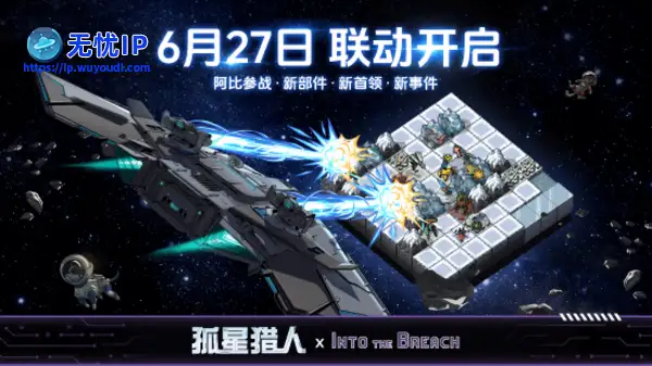 《孤星猎人》&times;《陷阵之志》联动确认！