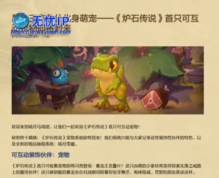 炉石传说首个互动小宠物，会进化的小恐龙，价值1100R