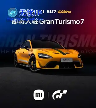 新华网评小米SU7 Ultra入驻《GT赛车7》：走向全球