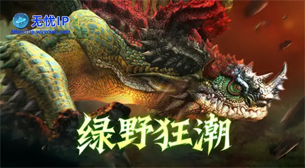 绿野狂潮！《龙之谷》怀旧服本周六绿龙硬核上线，机制焕新！