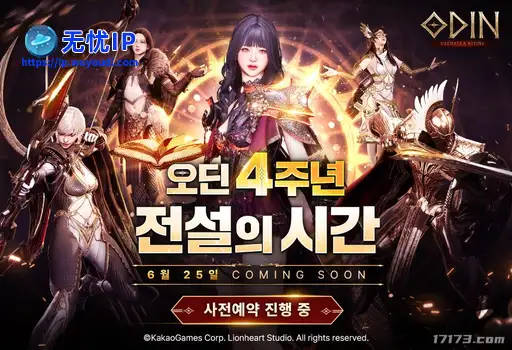 《奥丁：神叛》开启四周年更新预约 新职业视频放出