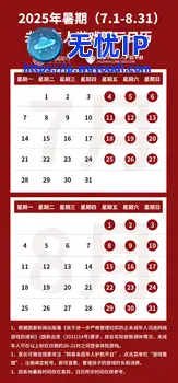 网易官方发布《2025暑期限玩日历》，假期游玩时长不超过27小时