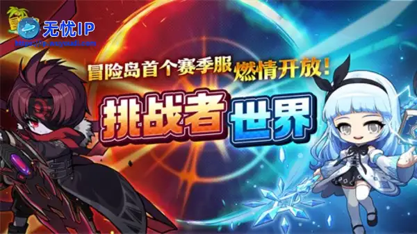 《冒险岛》挑战者世界6月25日开启！首个赛季服燃情开战！