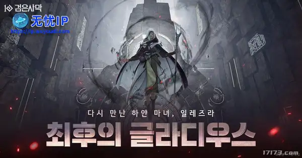 韩服《黑色沙漠》推出&ldquo;阿图纳西温&rdquo;终极内容 直面白女巫