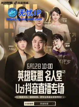 Uzi抖音直播专场！名人堂卡莎皮肤渠道折扣