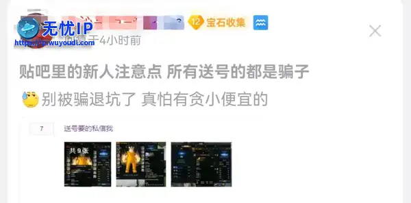 命运方舟贴吧发帖送号还得交押金，骗子的老套路！