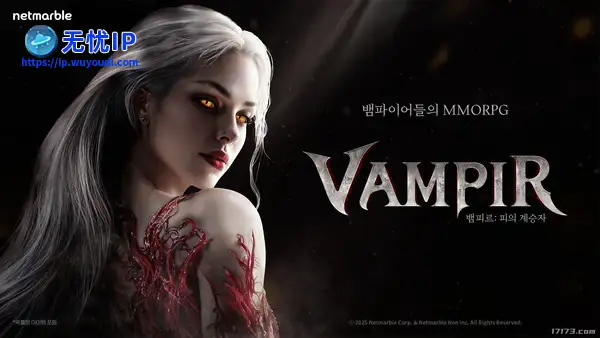 《天堂2：誓言》团队新作 MMORPG《吸血鬼》公开预告视频