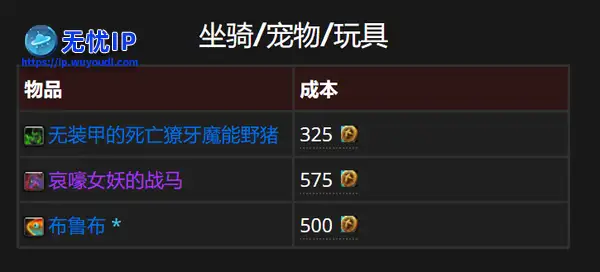 魔兽世界：7月商栈31件道具预览，魔杖飞弹也有幽灵皮肤了