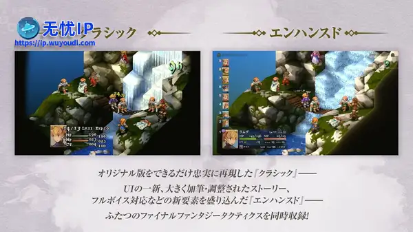 《最终幻想战略版：伊瓦利斯编年史》实机战斗片段