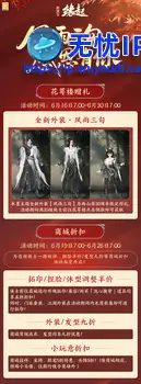 《剑网3缘起》赛季新版本开启 西山居30周年纪念外装免费领取