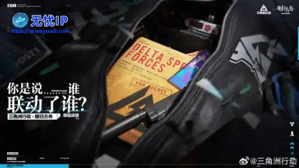 《三角洲》&times;明日方舟联动官宣 6.27直播公开详情