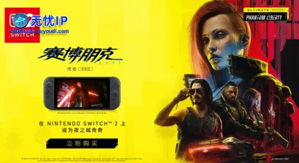 《2077终极版》正式登陆NS2！中字发售预告公开