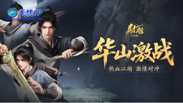 游戏《射雕》更新：新增副本助手等系统，开放全新十人副本​