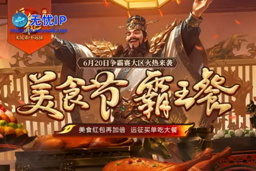 最高50元微信红包掉不停！《远征OL》今日开启美食节新区「玉脍」！